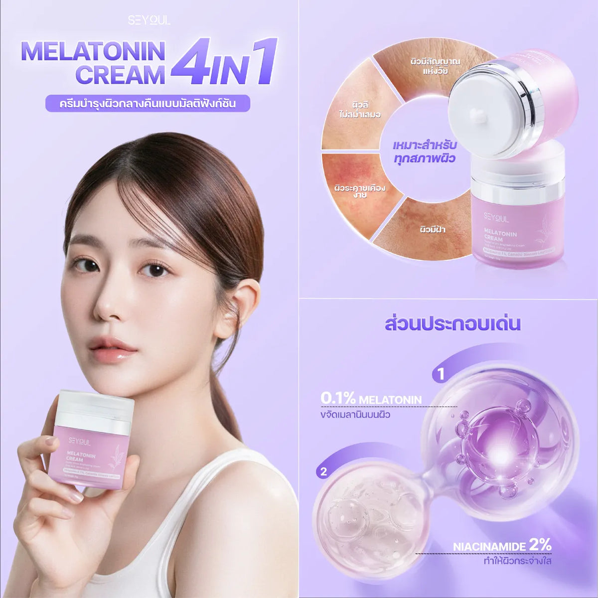 Woman holding melatonin cream jar, skincare product features and benefits displayed in Thai.