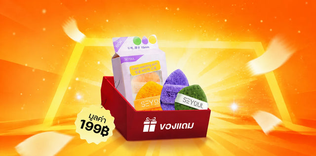 🎁 ของแถมสุดพิเศษเฉพาะบนเว็บไซต์