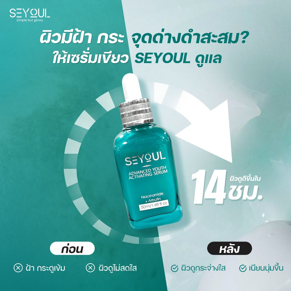 Advanced Youth Serum Seyoul