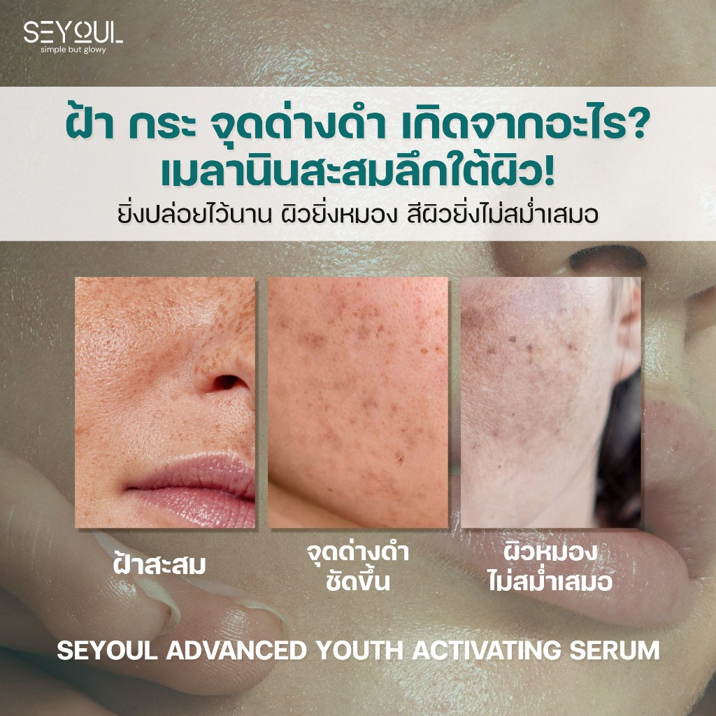 Advanced Youth Serum Seyoul