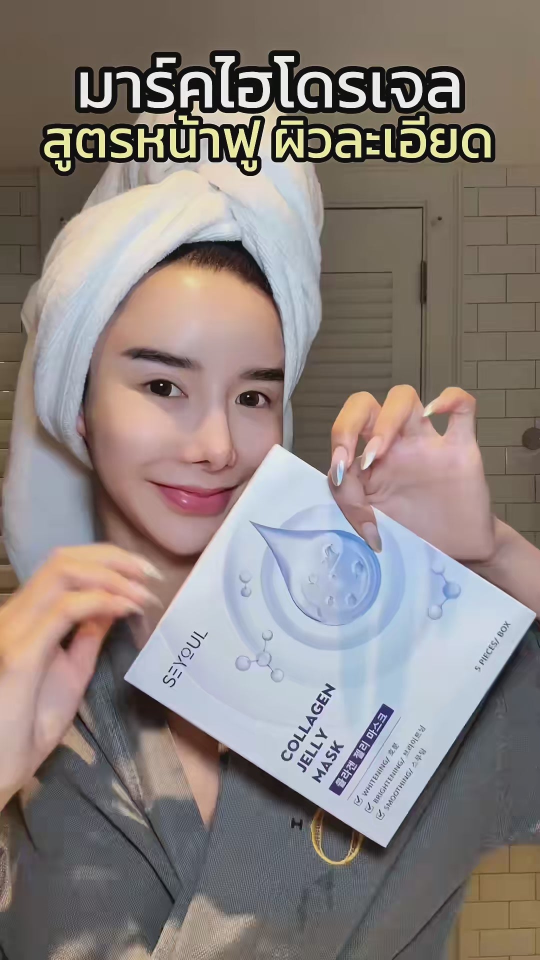 Collagen Jelly Mask SEYOUL