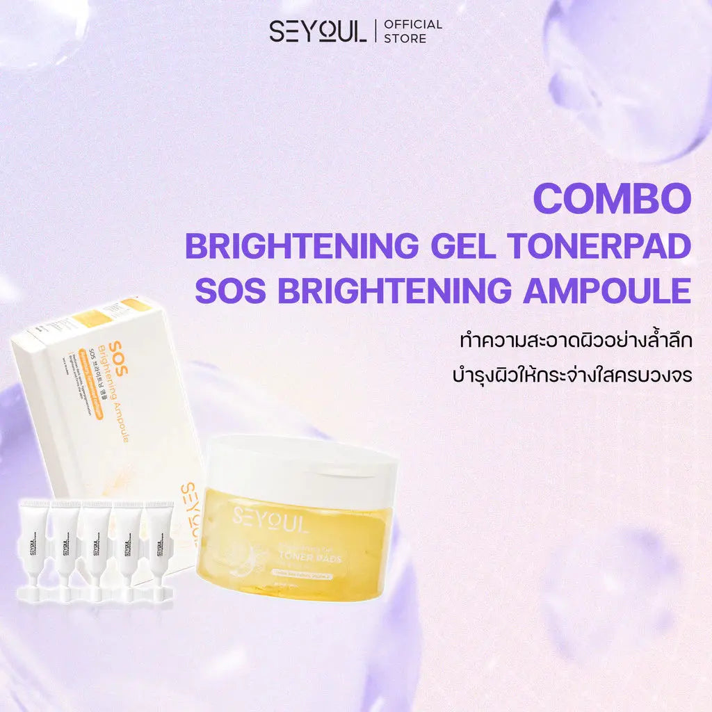 SEYOUL SET ไวท์เทนนิ่งเร่งด่วน - Seyoul Thailand