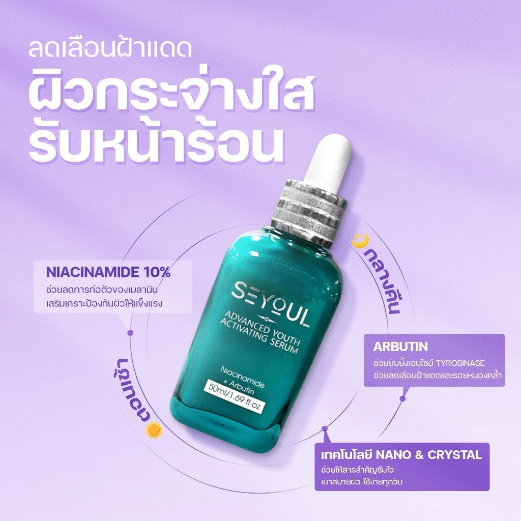 Seyoul Set รีบูสต์และฟื้นบำรุงผิว