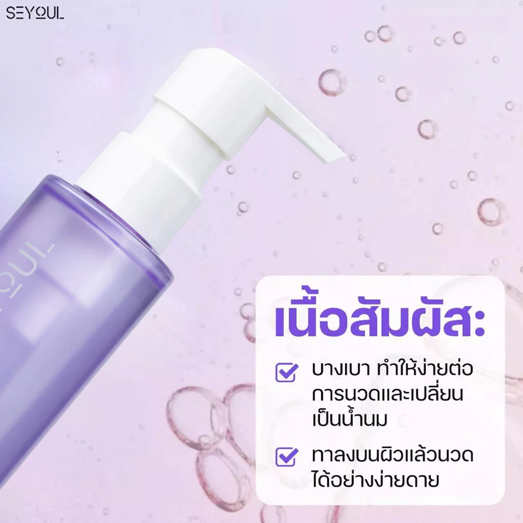 Cleansing Oil SEYOUL