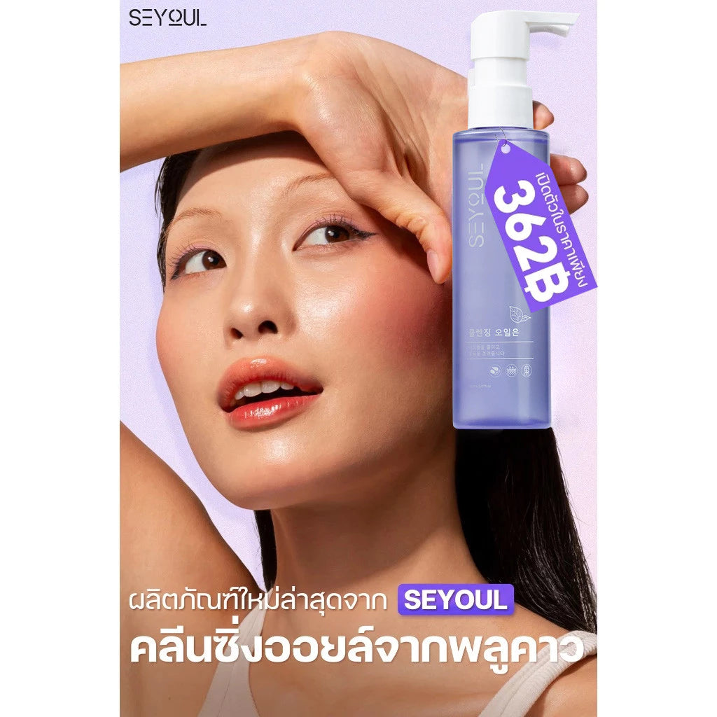 Cleansing Oil Seyoul