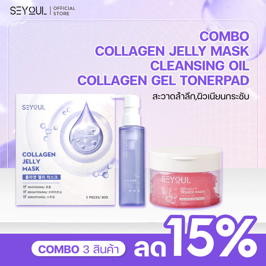 Seyoul Set ล้างหน้า ผิวฉ่ำโกลว์