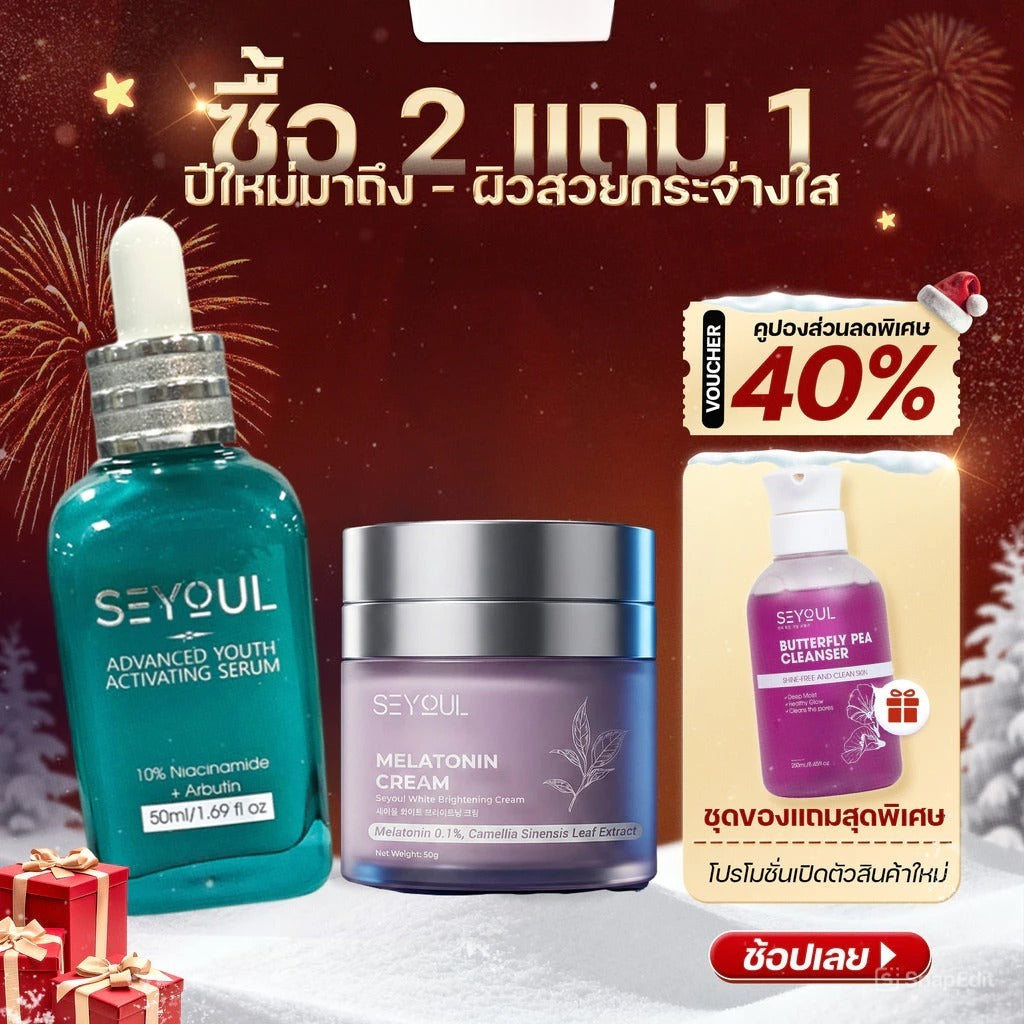 Seyoul Set ฟื้นฟูผิว & ต้านริ้วรอย