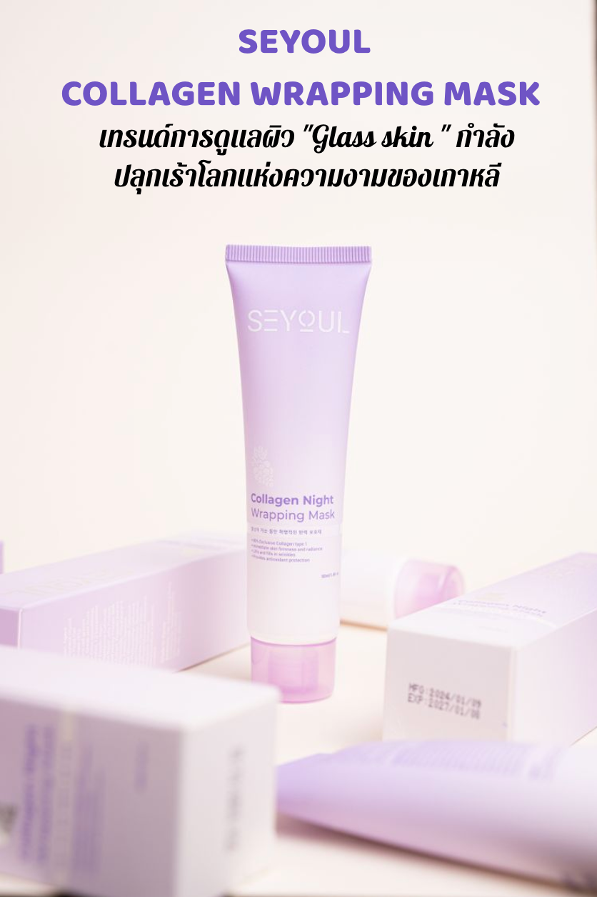 Collagen Night Wrapping Mask SEYOUL