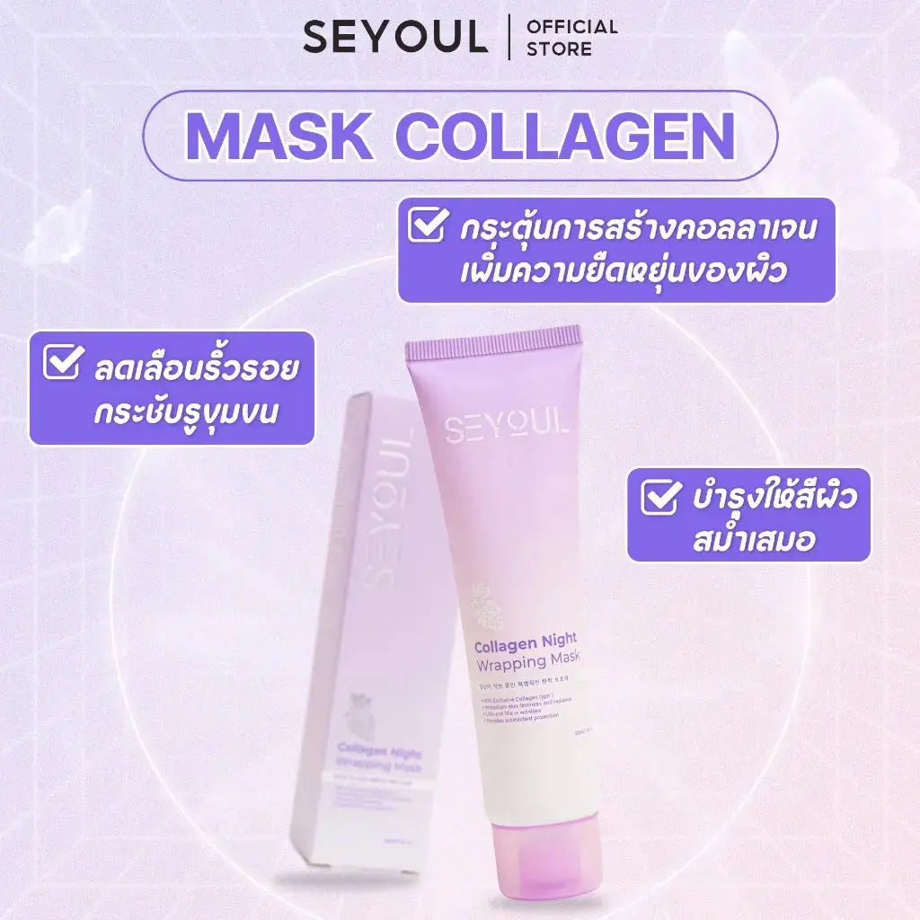 SEYOUL SET บำรุงผิวให้เปล่งปลั่ง Seyoul Store