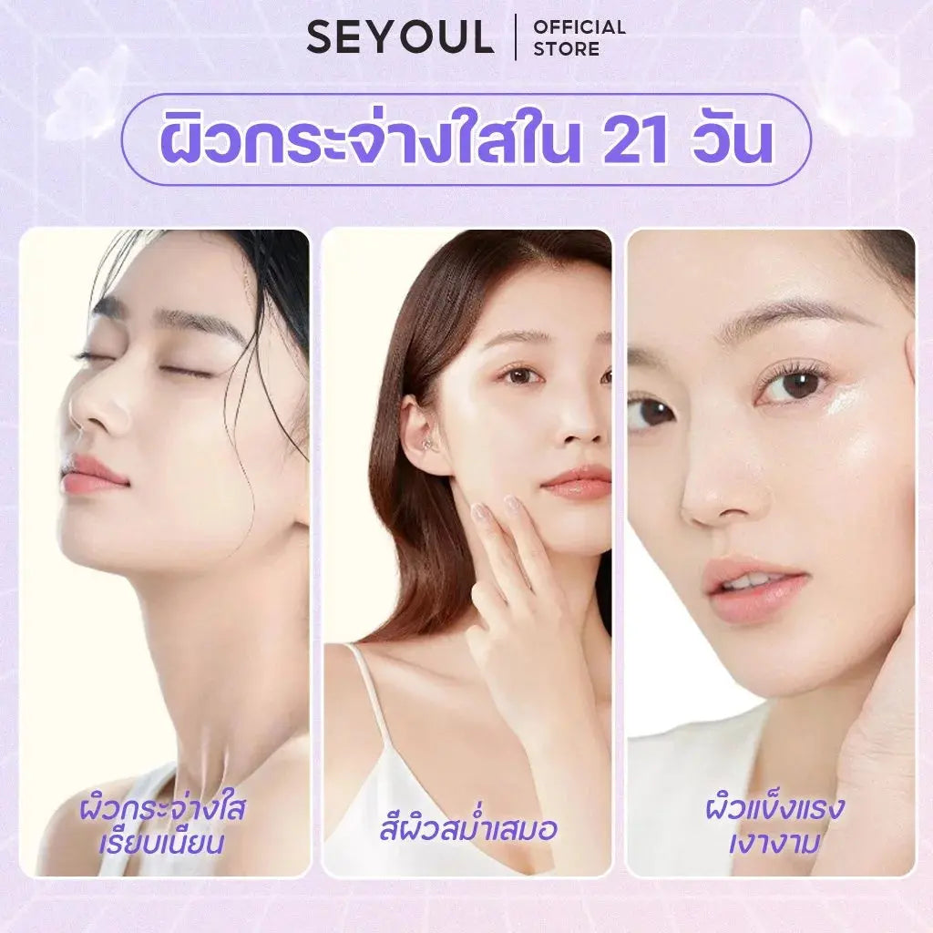 SEYOUL SET เพิ่มพลังการบำรุงสองเท่า - Seyoul Thailand