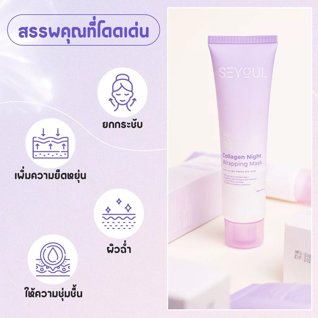 Collagen Night Wrapping Mask SEYOUL