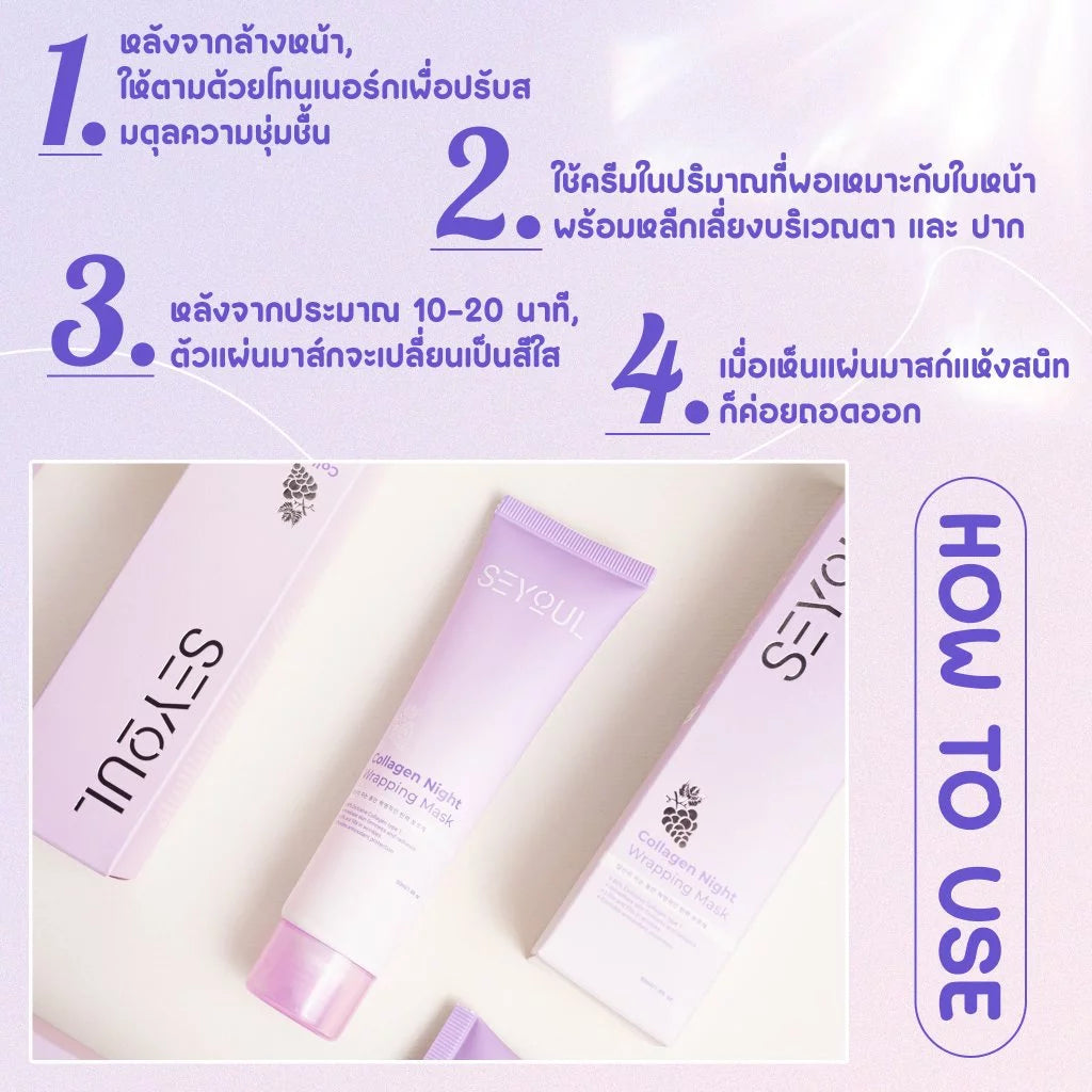 Collagen Night Wrapping Mask SEYOUL