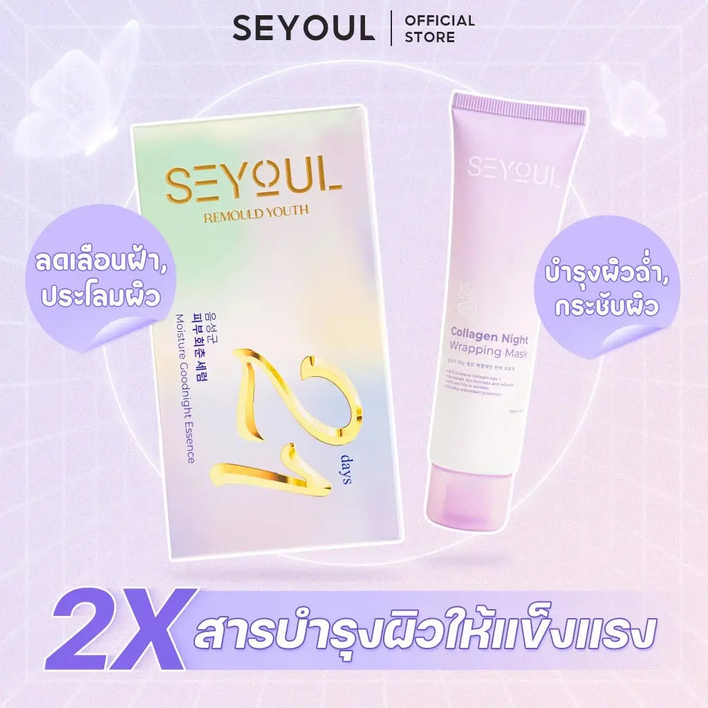 SEYOUL SET เพิ่มพลังการบำรุงสองเท่า - Seyoul Thailand