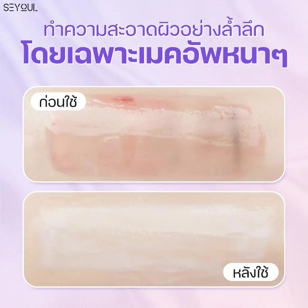 Cleansing Oil SEYOUL - Seyoul Thailand
