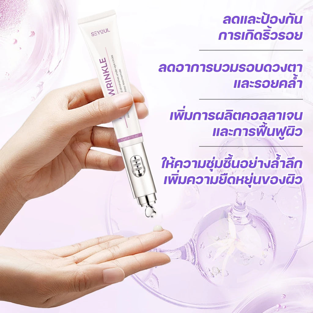 Eye Cream SEYOUL