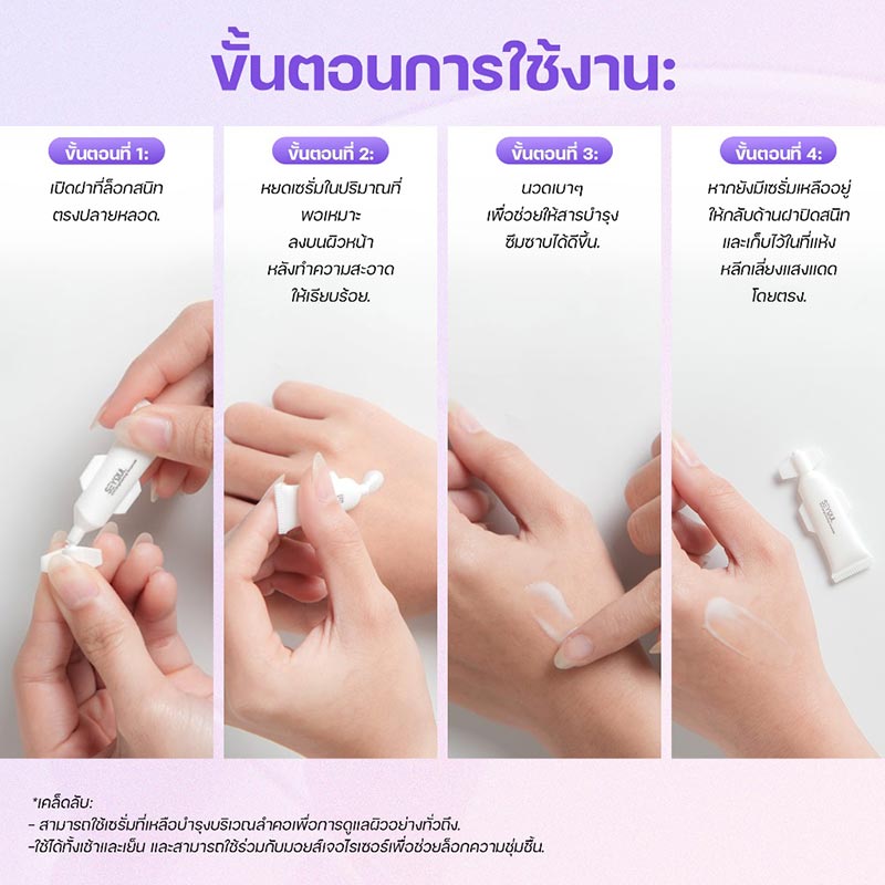 SOS Brightening Ampoule SEYOUL - Seyoul Thailand