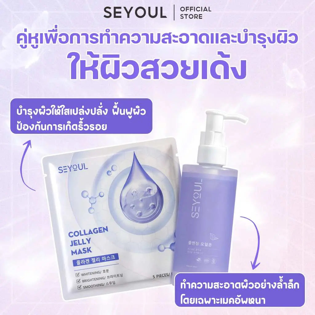 SEYOUL SET ชุดต่อต้านริ้วรอย - Seyoul Thailand