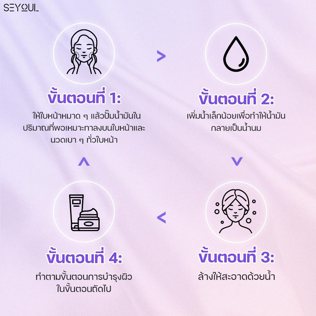 Cleansing Oil Seyoul
