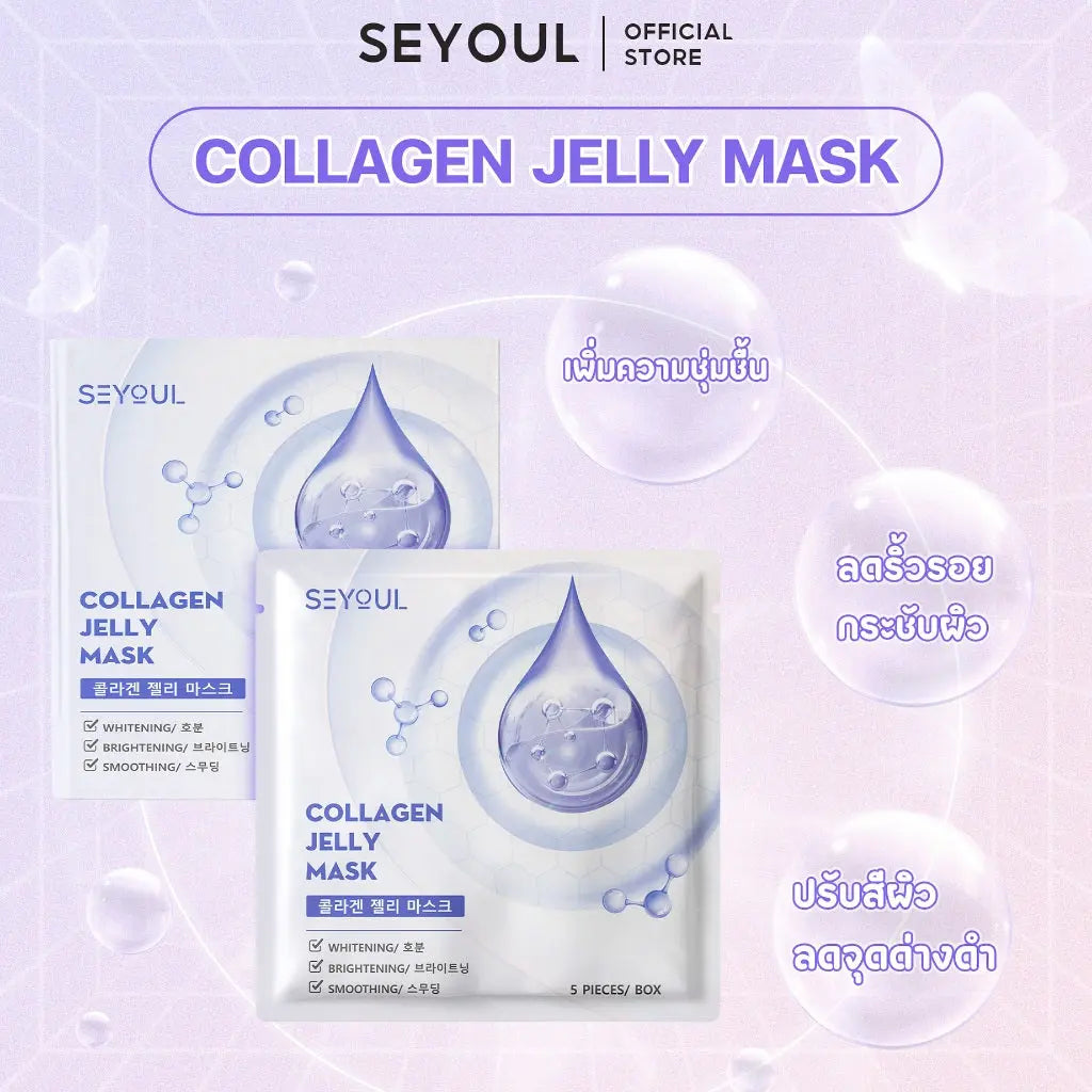 SEYOUL SET ชุดต่อต้านริ้วรอย - Seyoul Thailand
