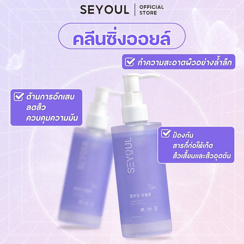 Cleansing Oil SEYOUL 100ml - Seyoul Thailand