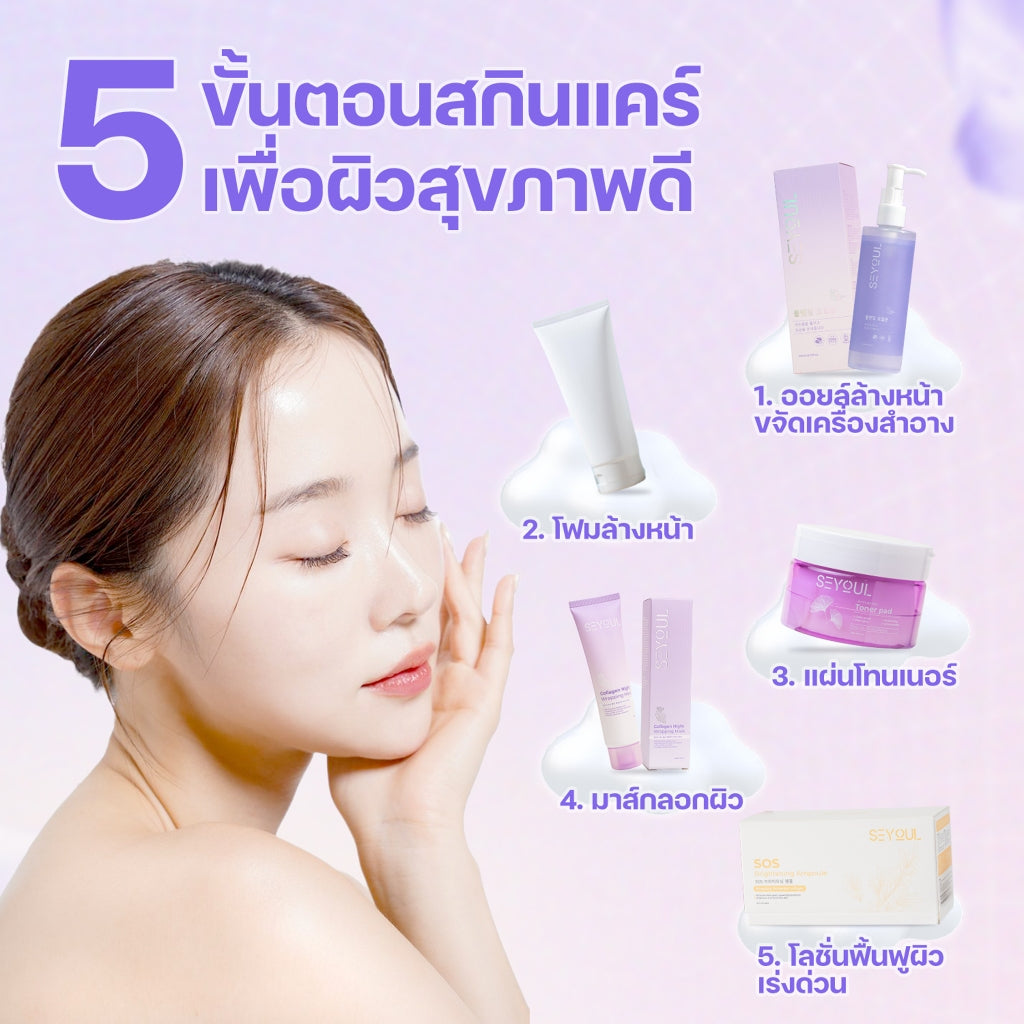 SOS Brightening Ampoule SEYOUL