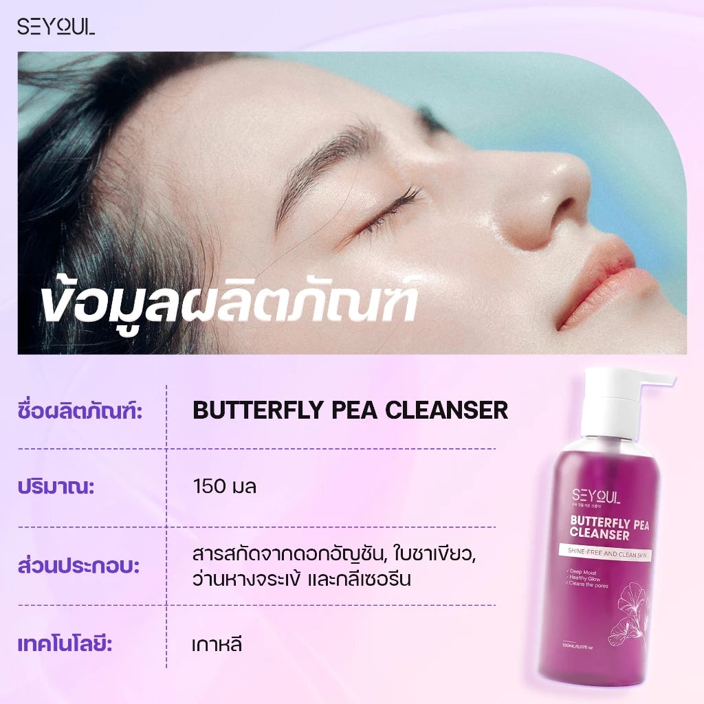 Butterfly Pea Cleanser Seyoul