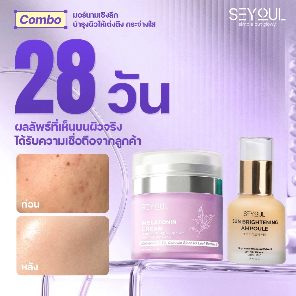 Seyoul Set - ปกป้อง ฟื้นบำรุงผิว & ลดเลือนริ้วรอย
