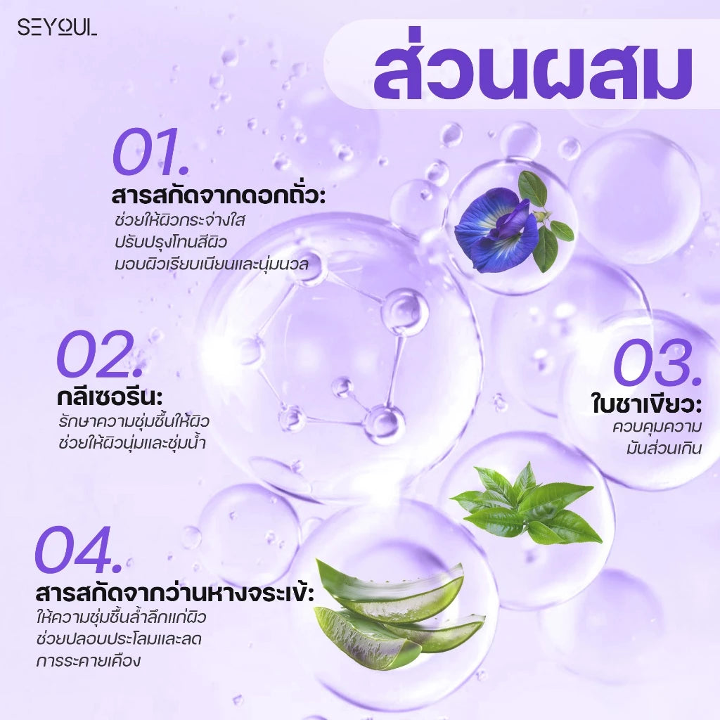 Butterfly Pea Cleanser Seyoul