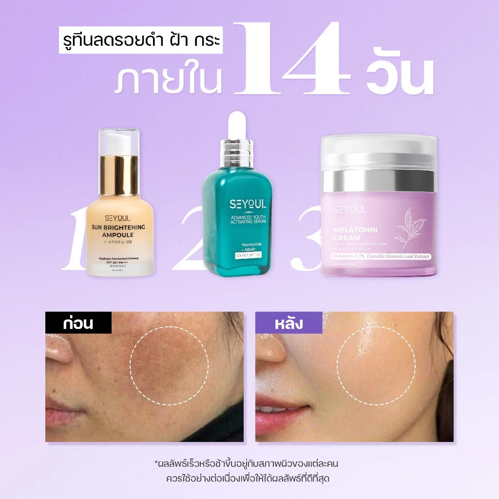Seyoul Set - ปกป้อง ฟื้นบำรุงผิว & ลดเลือนริ้วรอย