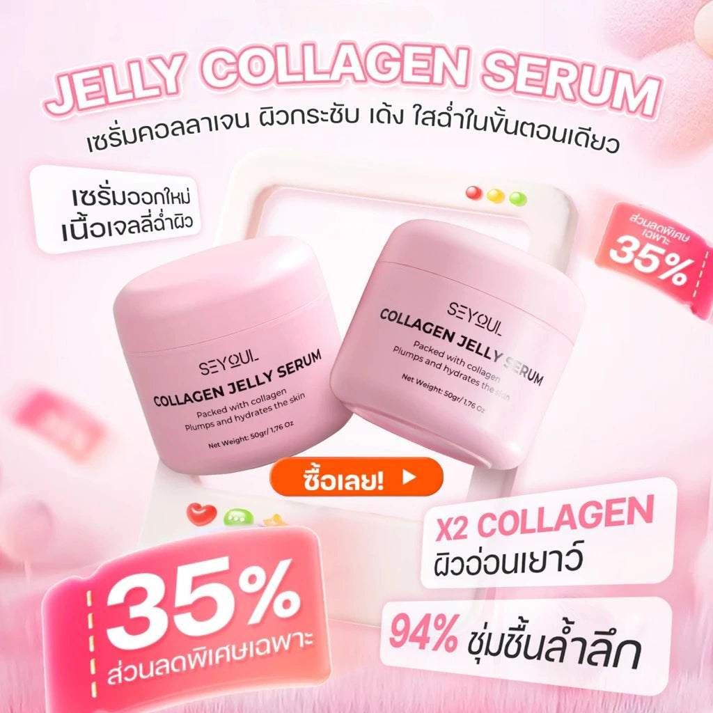 Collagen Jelly Serum SEYOUL Seyoul Thailand