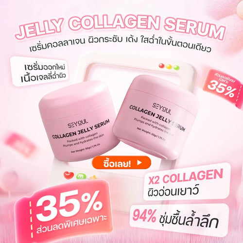 [COMBO3]Collagen Jelly Serum Seyoul