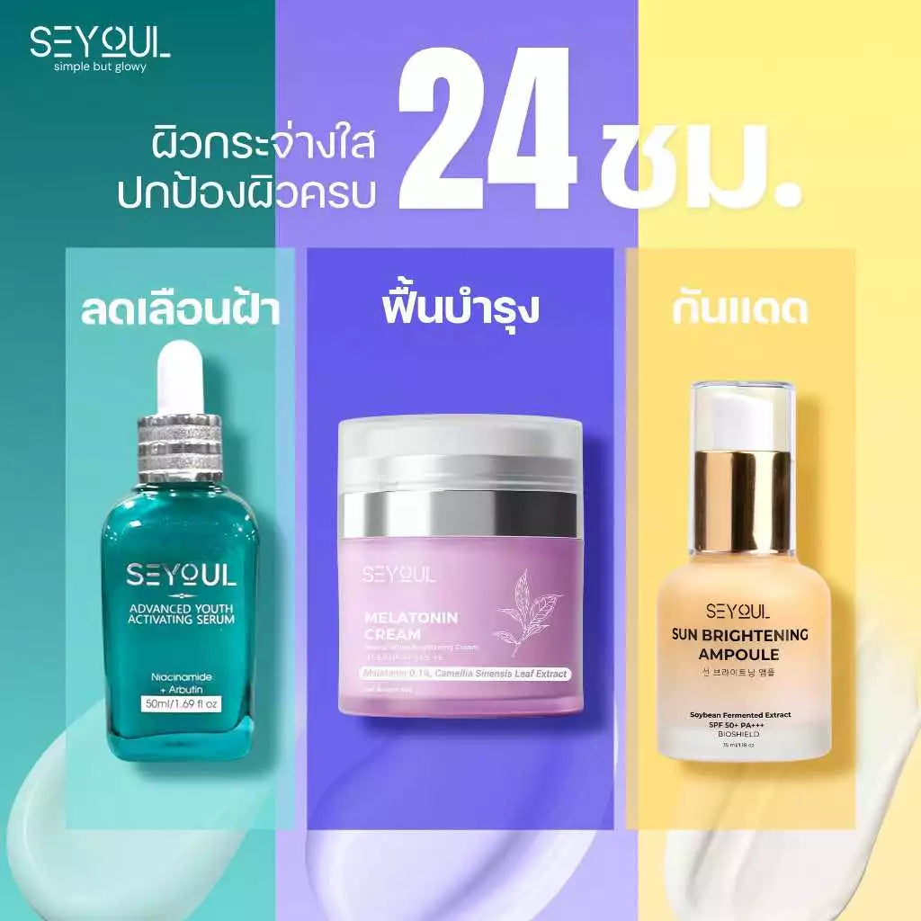 Seyoul Set - ปกป้อง ฟื้นบำรุงผิว & ลดเลือนริ้วรอย