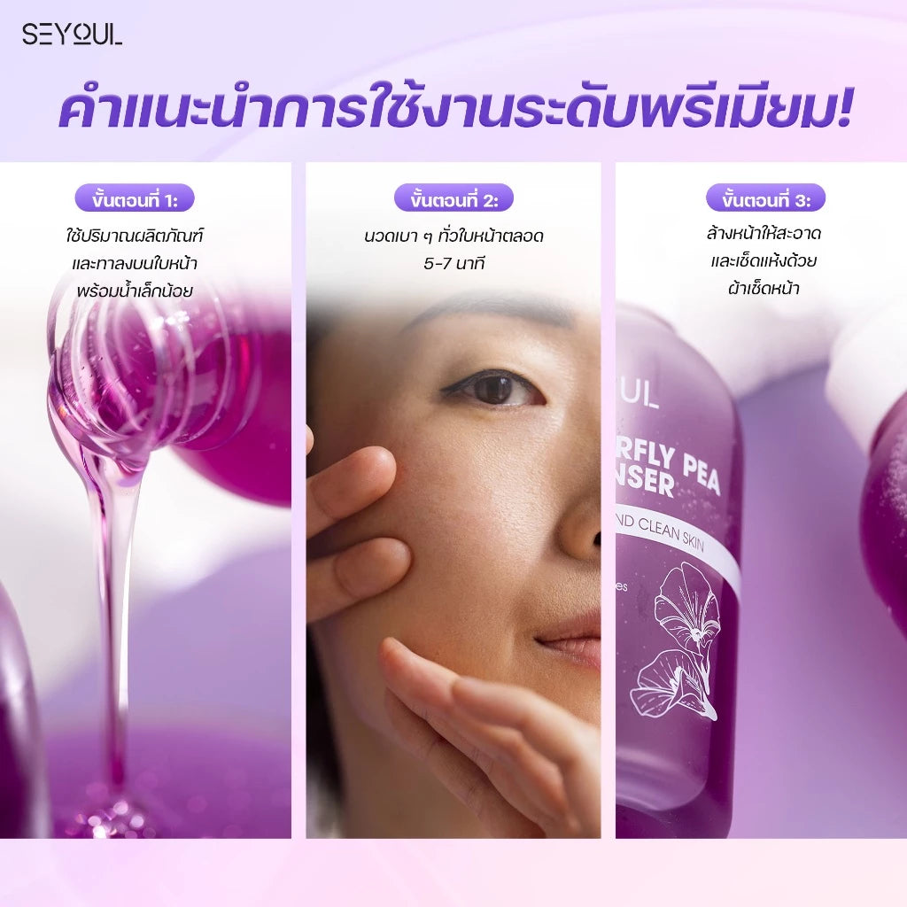 Butterfly Pea Cleanser Seyoul